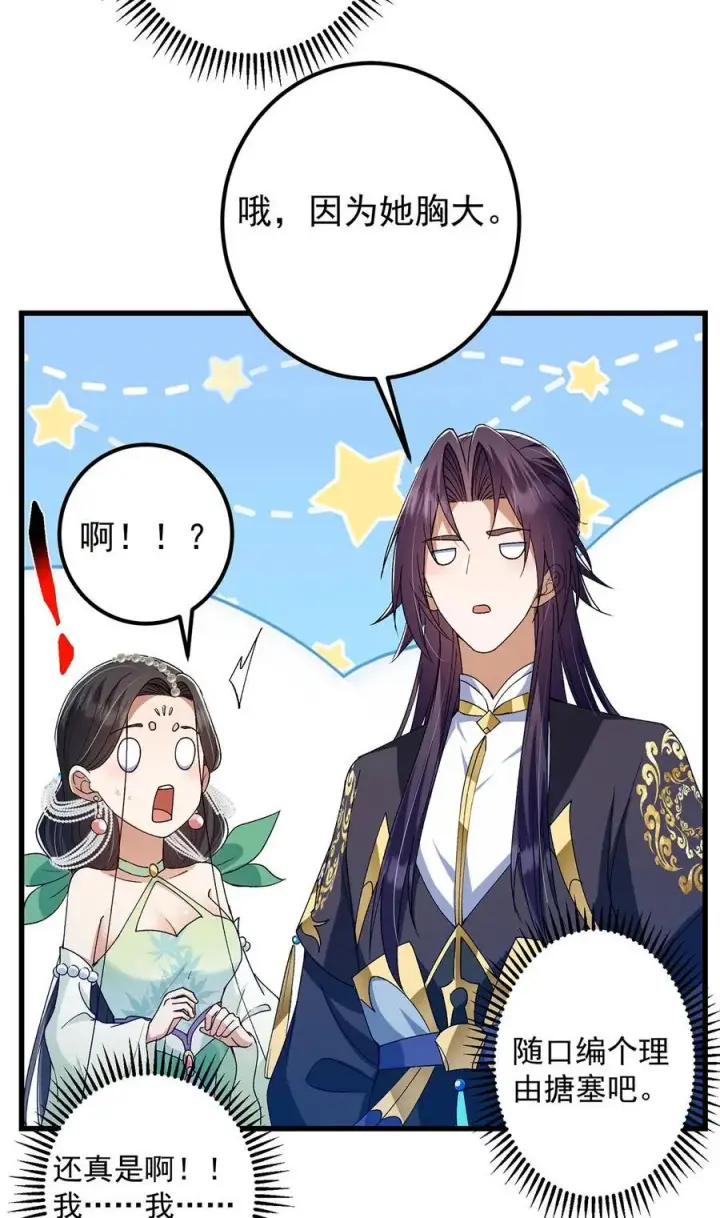 漫画《掌门低调点》395 斩魂心剑真好使啊！第60张图