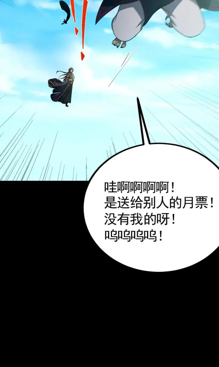漫画《掌门低调点》395 斩魂心剑真好使啊！第74张图