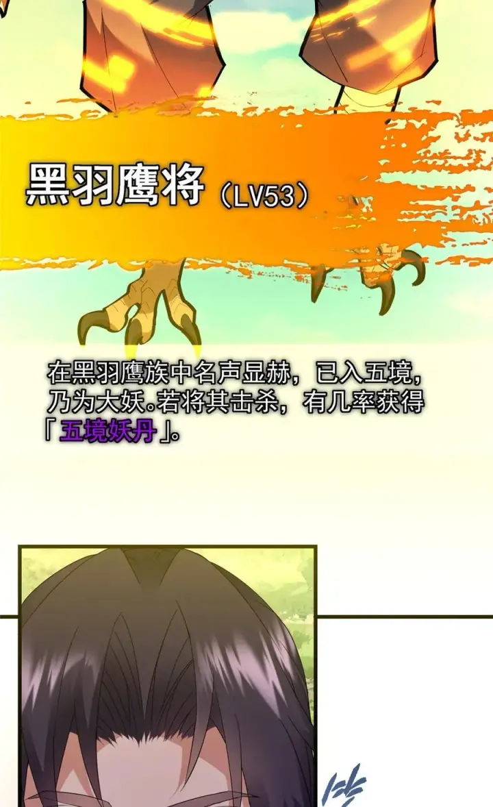 漫画《掌门低调点》396 斩魂心剑的群体秒杀第12张图
