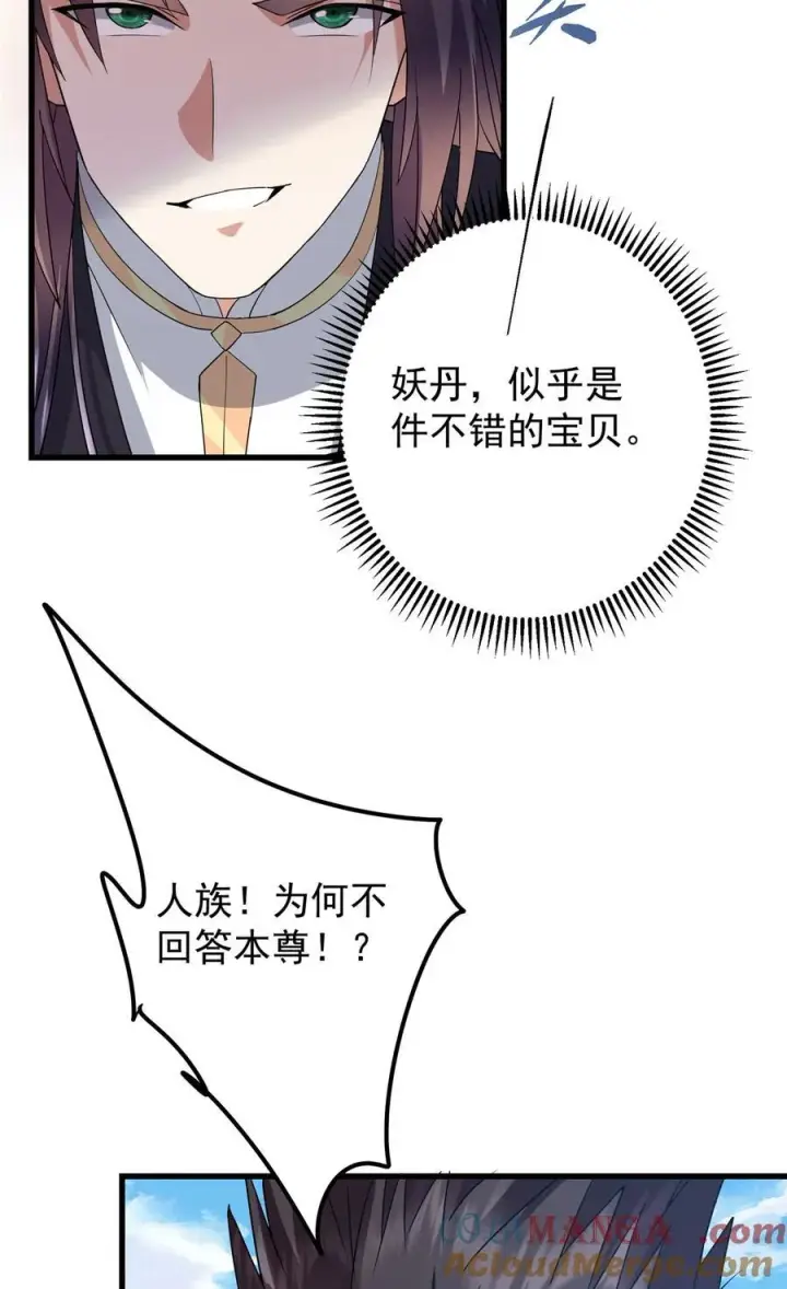 漫画《掌门低调点》396 斩魂心剑的群体秒杀第13张图