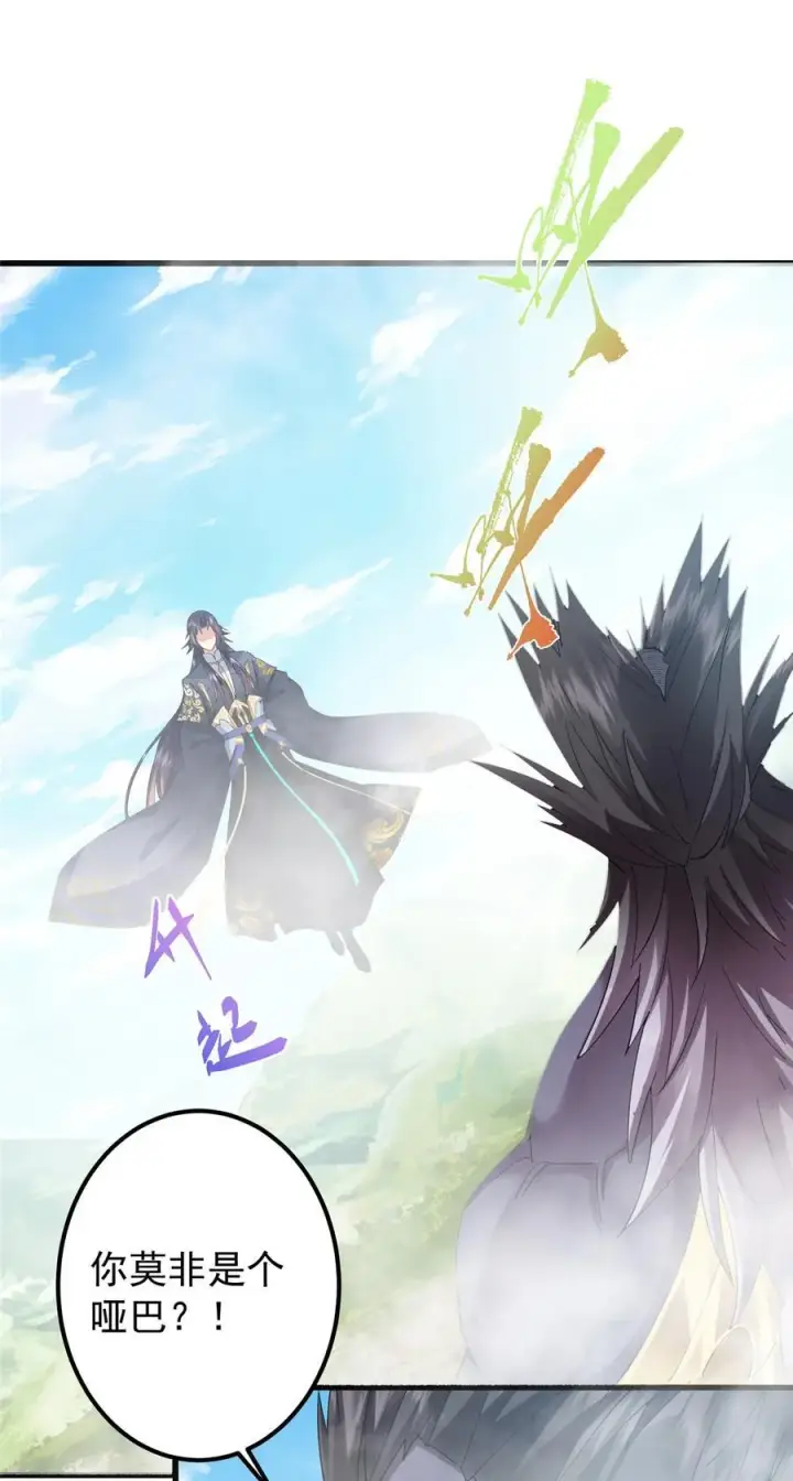漫画《掌门低调点》396 斩魂心剑的群体秒杀第15张图