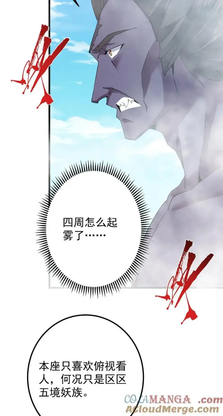 漫画《掌门低调点》396 斩魂心剑的群体秒杀第16张图