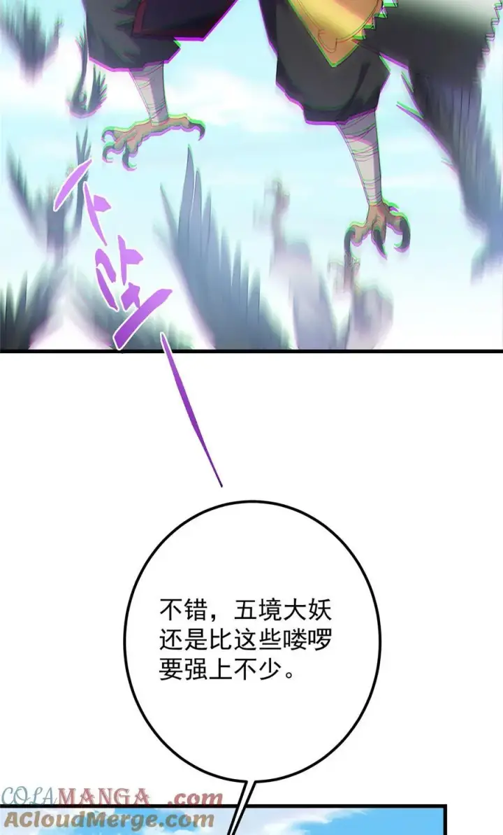 漫画《掌门低调点》396 斩魂心剑的群体秒杀第28张图
