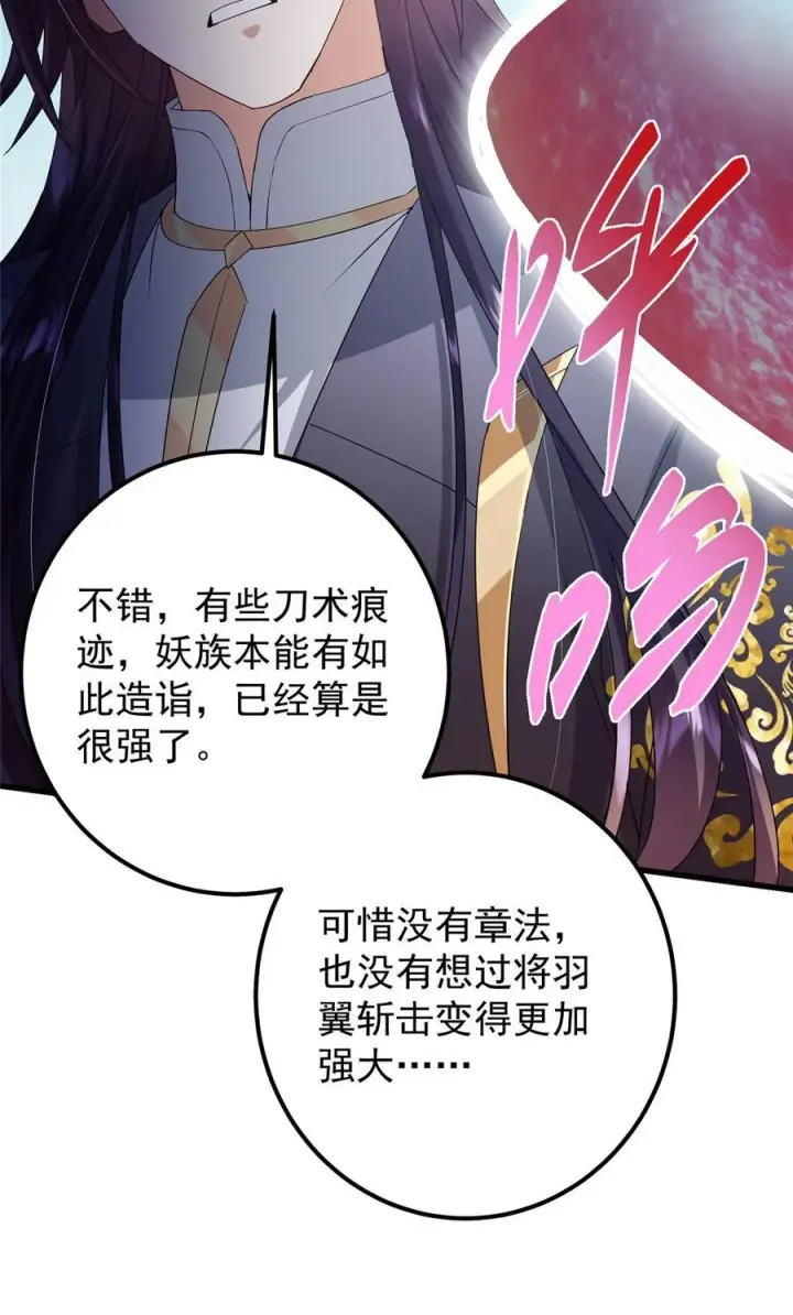 漫画《掌门低调点》396 斩魂心剑的群体秒杀第35张图