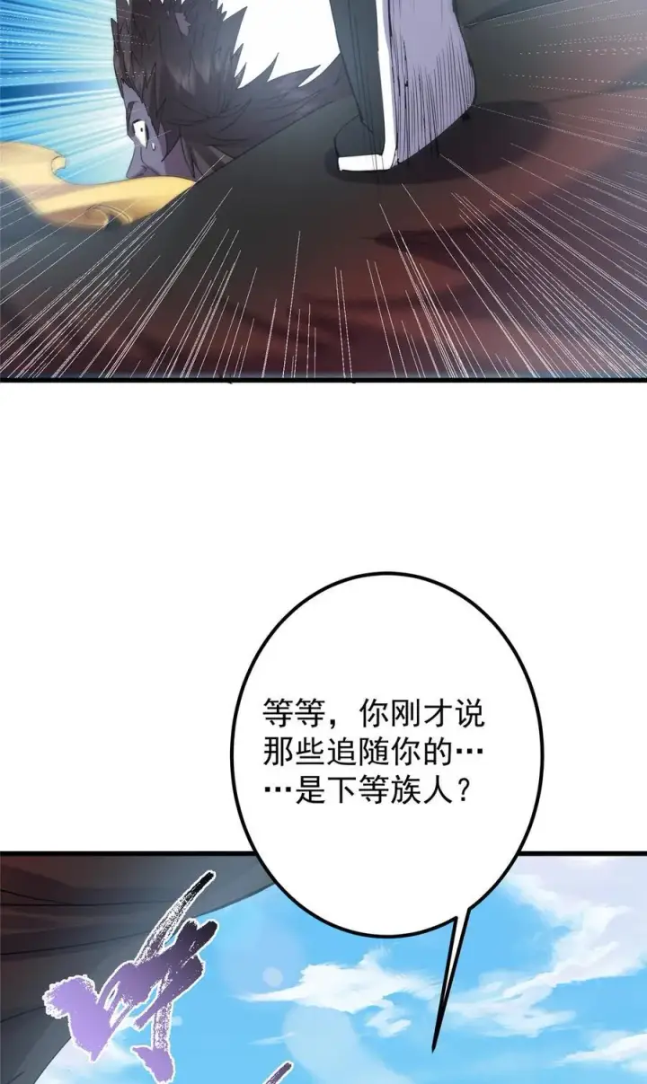 漫画《掌门低调点》396 斩魂心剑的群体秒杀第38张图