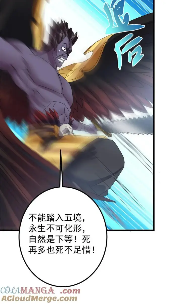 漫画《掌门低调点》396 斩魂心剑的群体秒杀第40张图