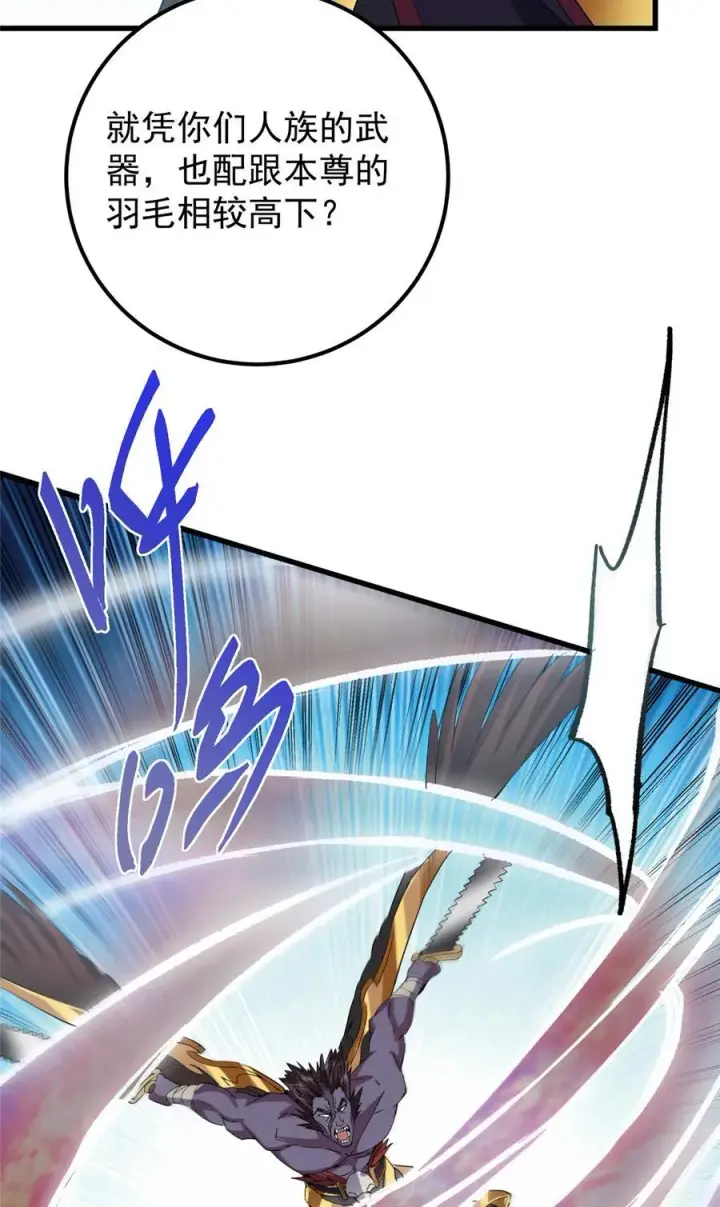 漫画《掌门低调点》396 斩魂心剑的群体秒杀第45张图