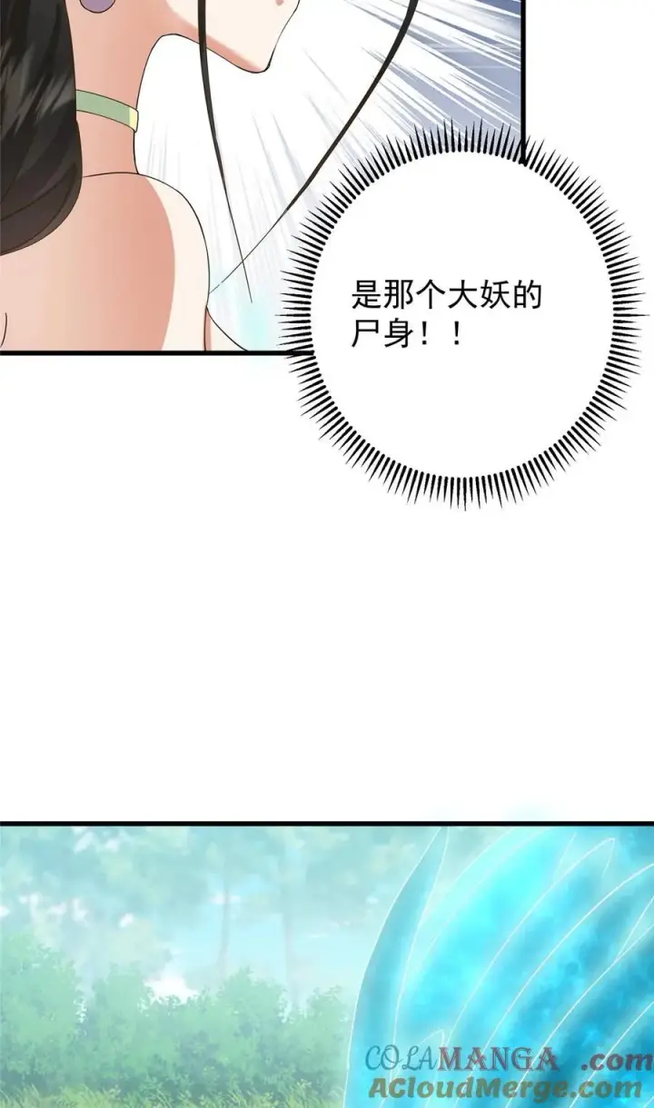 漫画《掌门低调点》396 斩魂心剑的群体秒杀第52张图