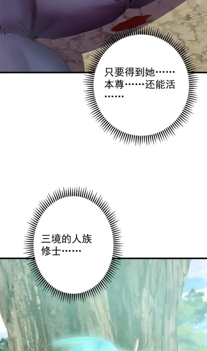 漫画《掌门低调点》396 斩魂心剑的群体秒杀第54张图
