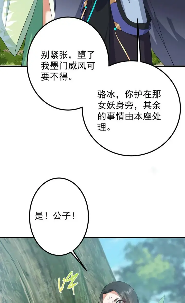 漫画《掌门低调点》396 斩魂心剑的群体秒杀第6张图