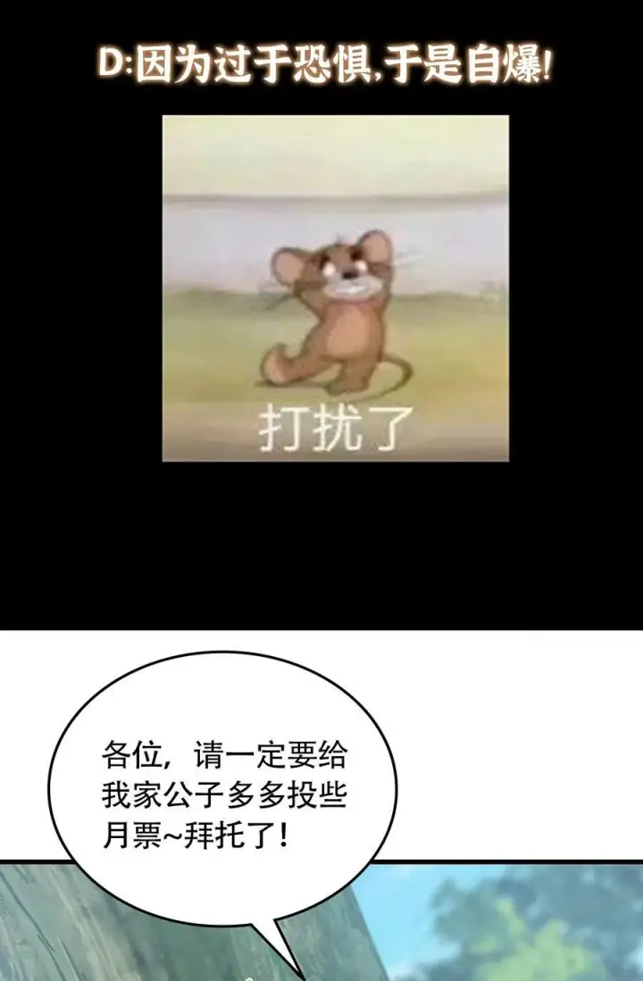 漫画《掌门低调点》396 斩魂心剑的群体秒杀第69张图