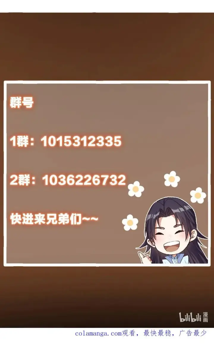 漫画《掌门低调点》396 斩魂心剑的群体秒杀第71张图