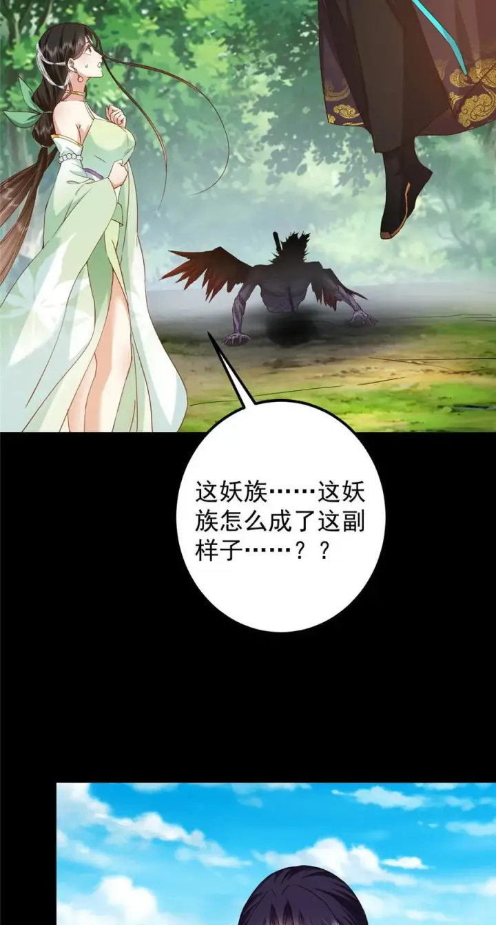 漫画《掌门低调点》397 她居然领先我一步！第12张图