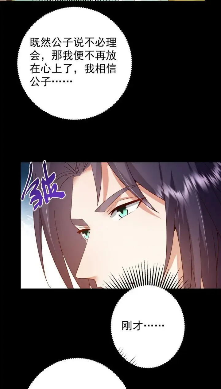 漫画《掌门低调点》397 她居然领先我一步！第15张图