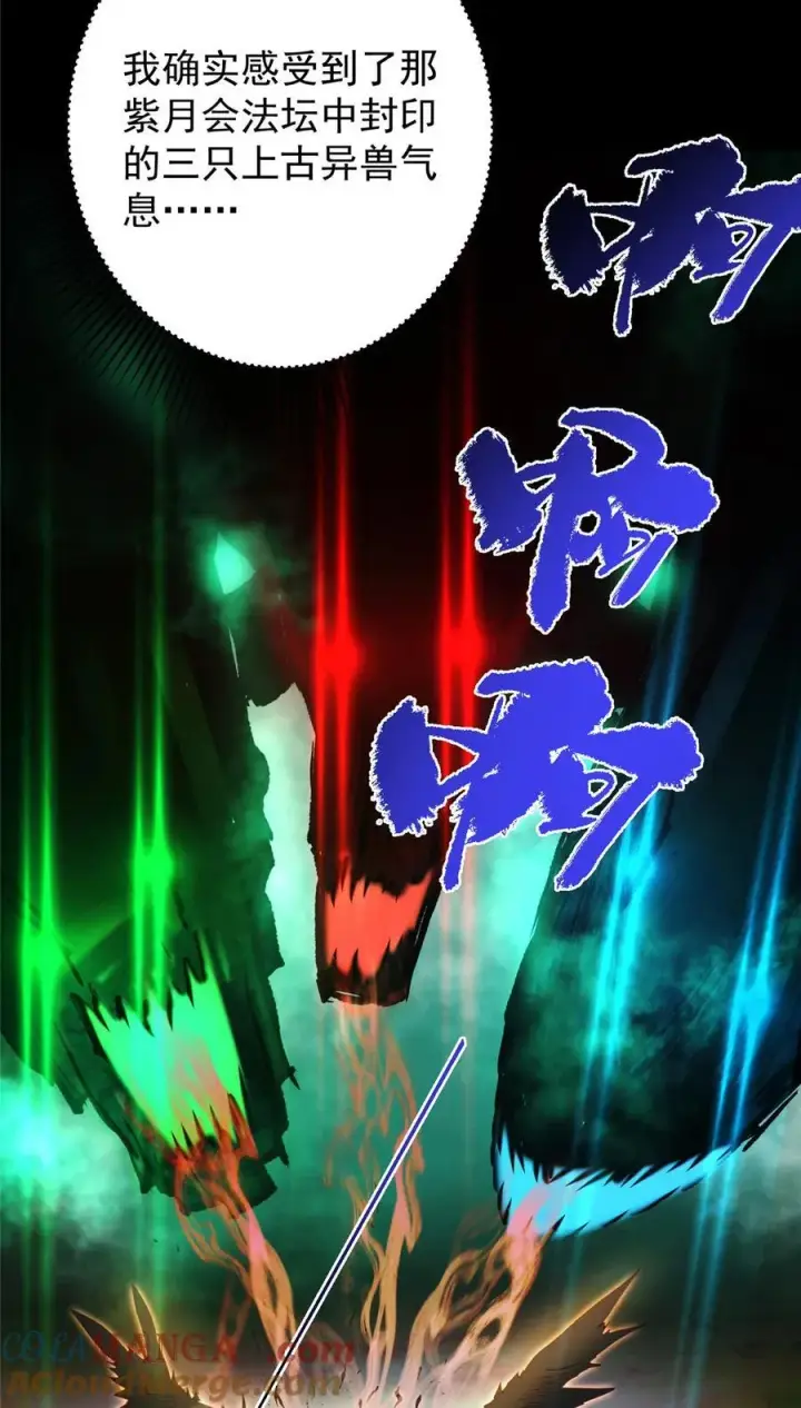 漫画《掌门低调点》397 她居然领先我一步！第16张图
