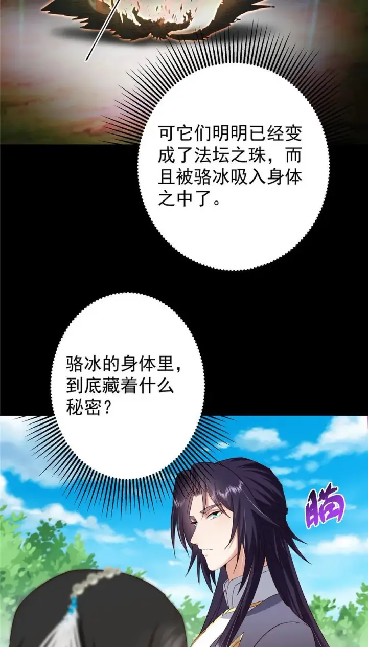 漫画《掌门低调点》397 她居然领先我一步！第17张图