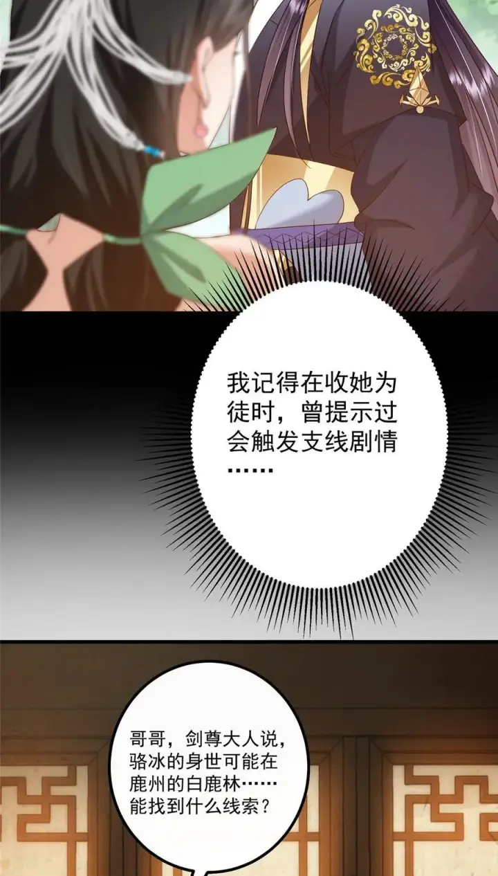 漫画《掌门低调点》397 她居然领先我一步！第18张图