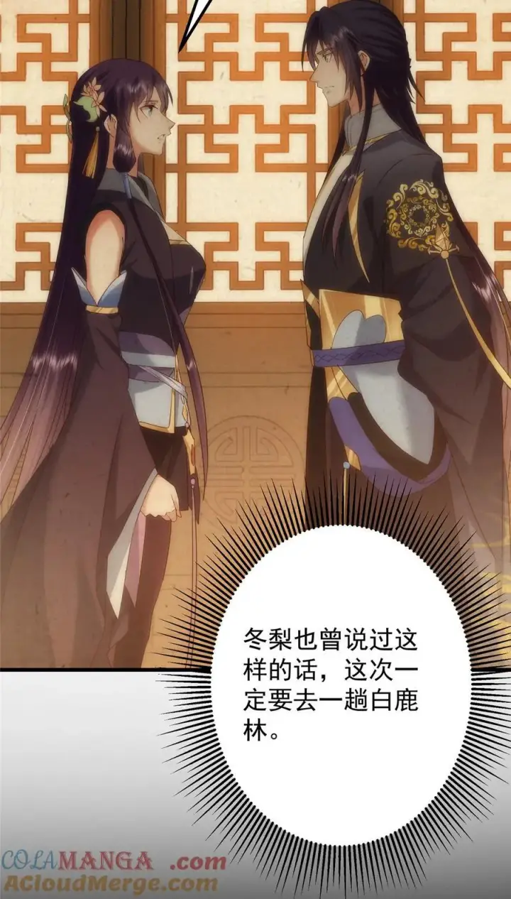 漫画《掌门低调点》397 她居然领先我一步！第19张图