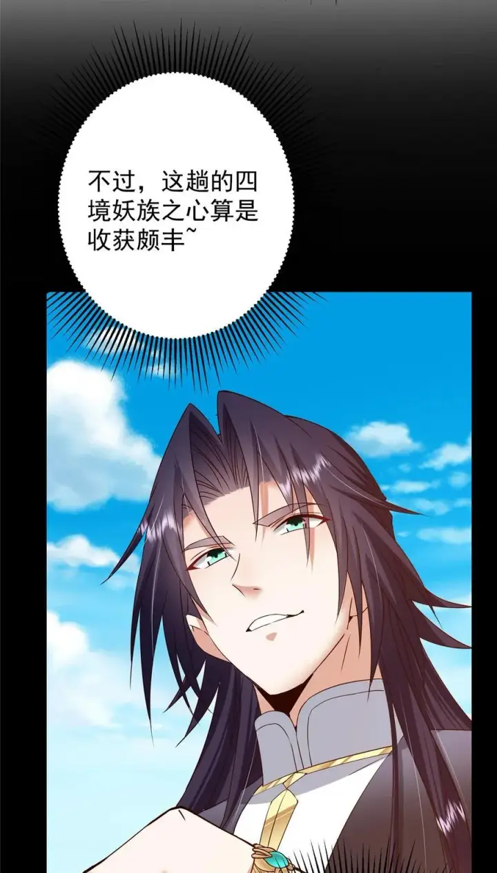 漫画《掌门低调点》397 她居然领先我一步！第20张图