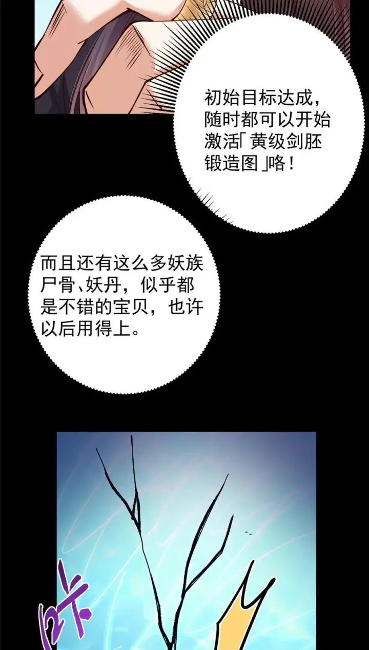 漫画《掌门低调点》397 她居然领先我一步！第21张图