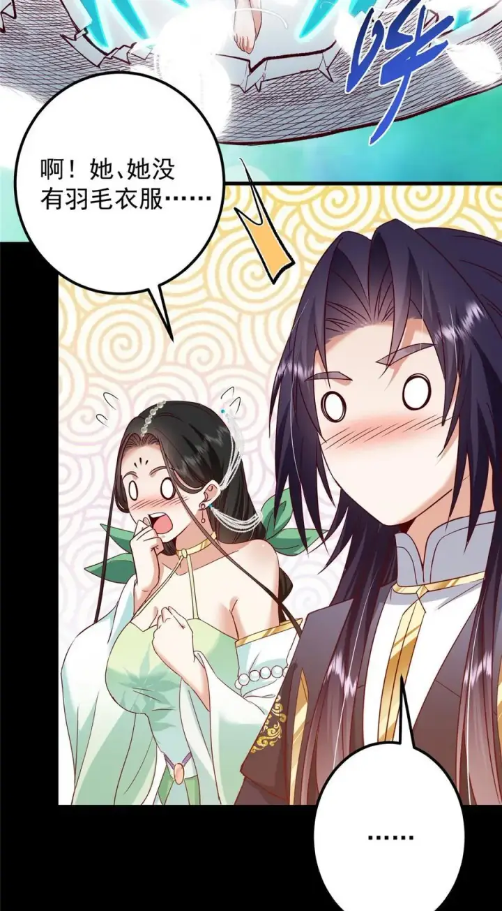 漫画《掌门低调点》397 她居然领先我一步！第26张图