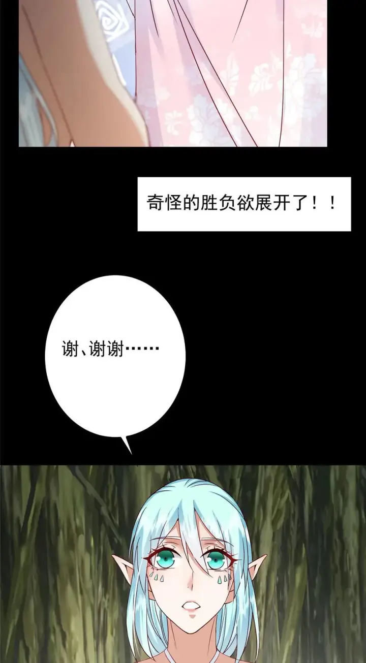漫画《掌门低调点》397 她居然领先我一步！第29张图
