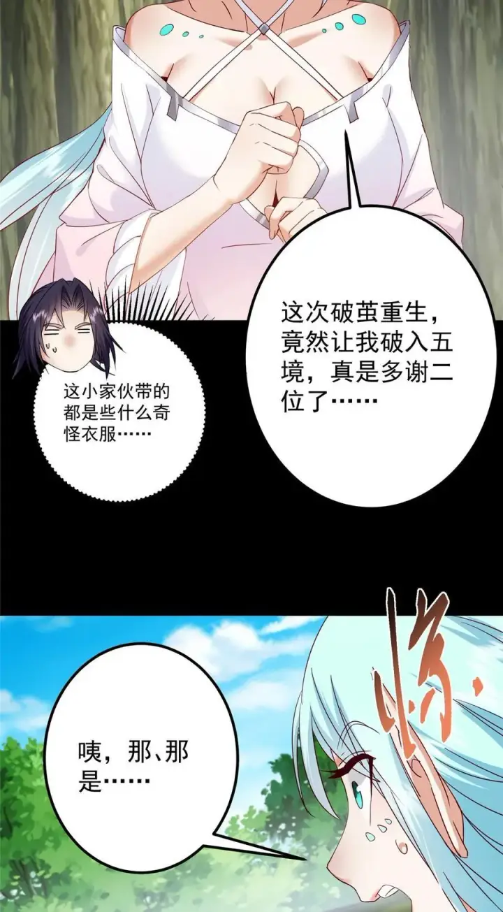 漫画《掌门低调点》397 她居然领先我一步！第30张图