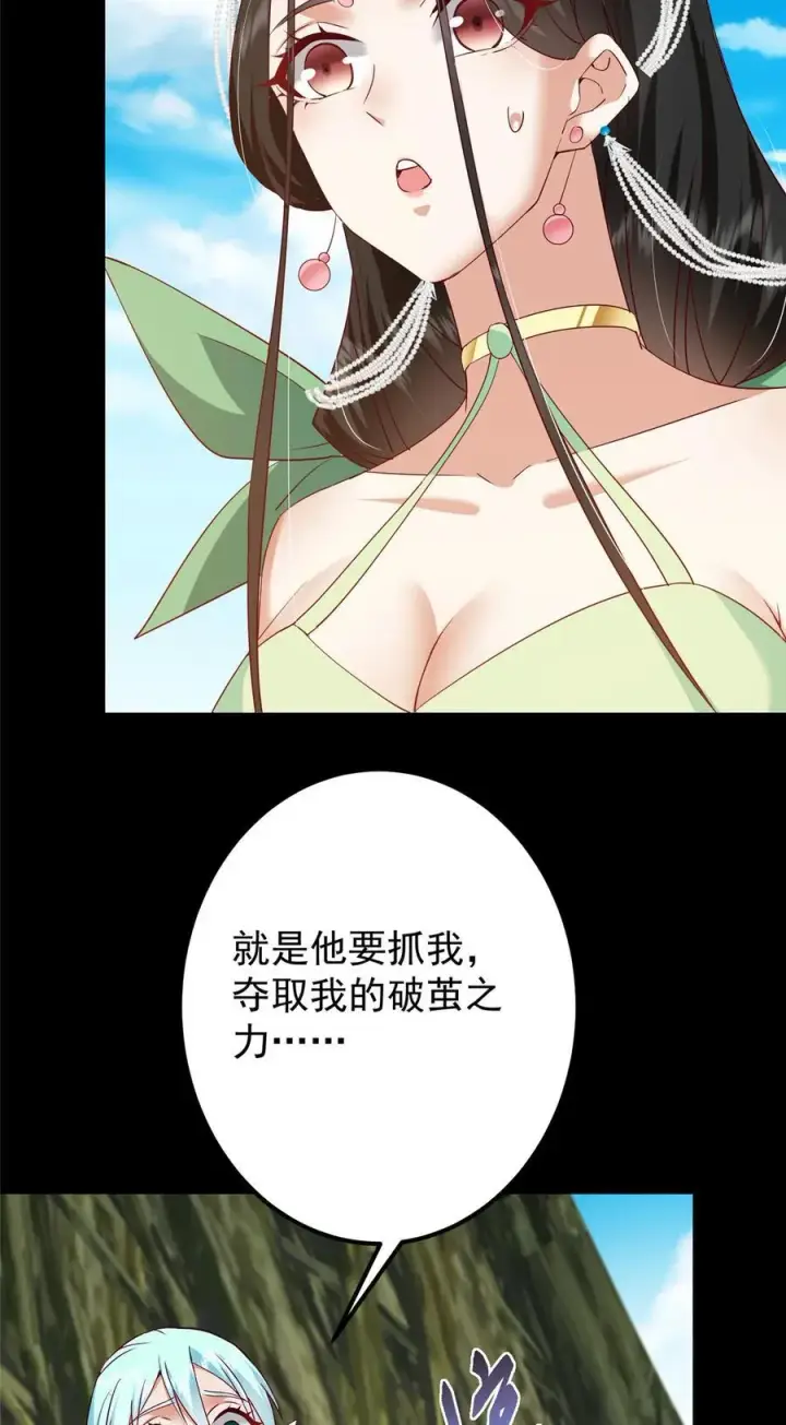 漫画《掌门低调点》397 她居然领先我一步！第32张图