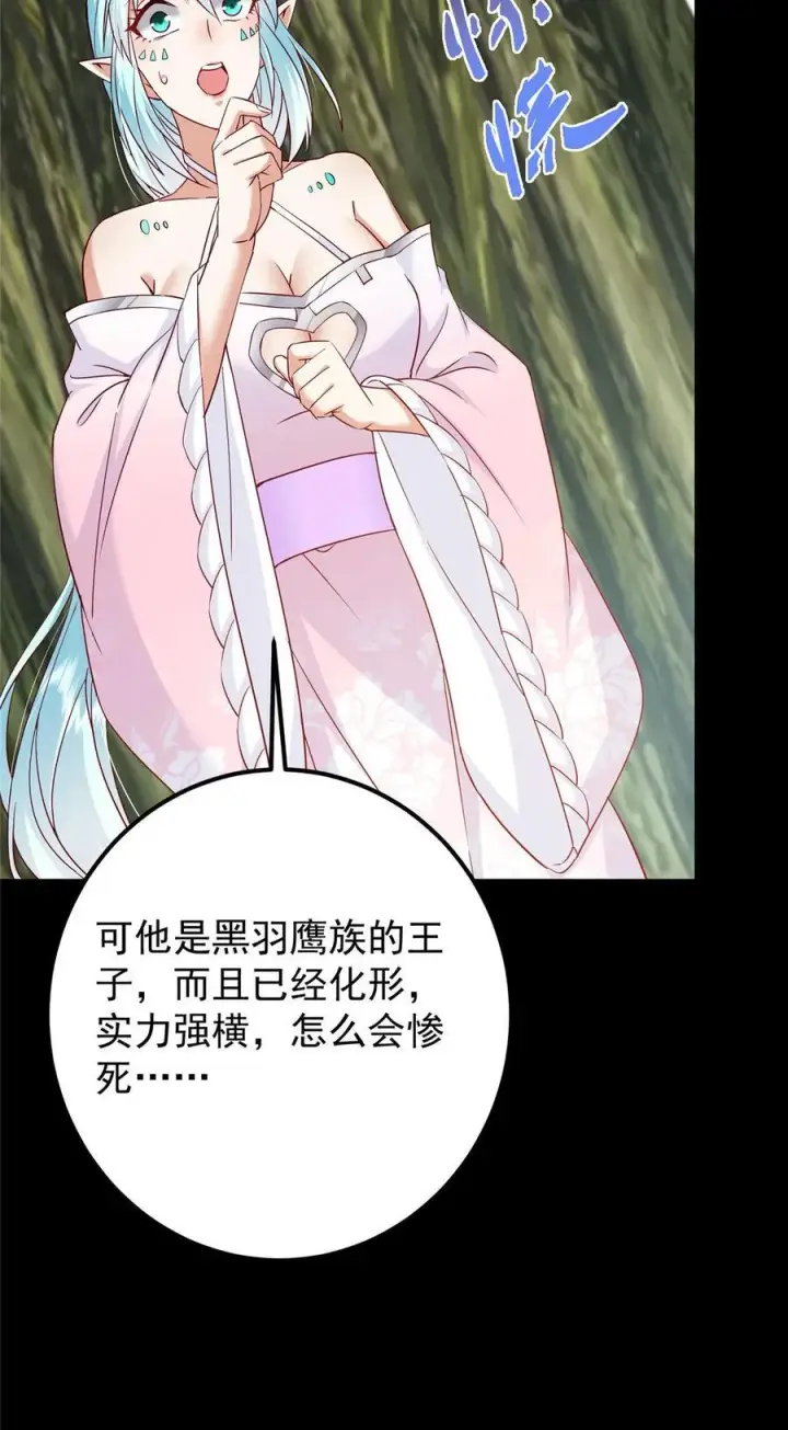 漫画《掌门低调点》397 她居然领先我一步！第33张图