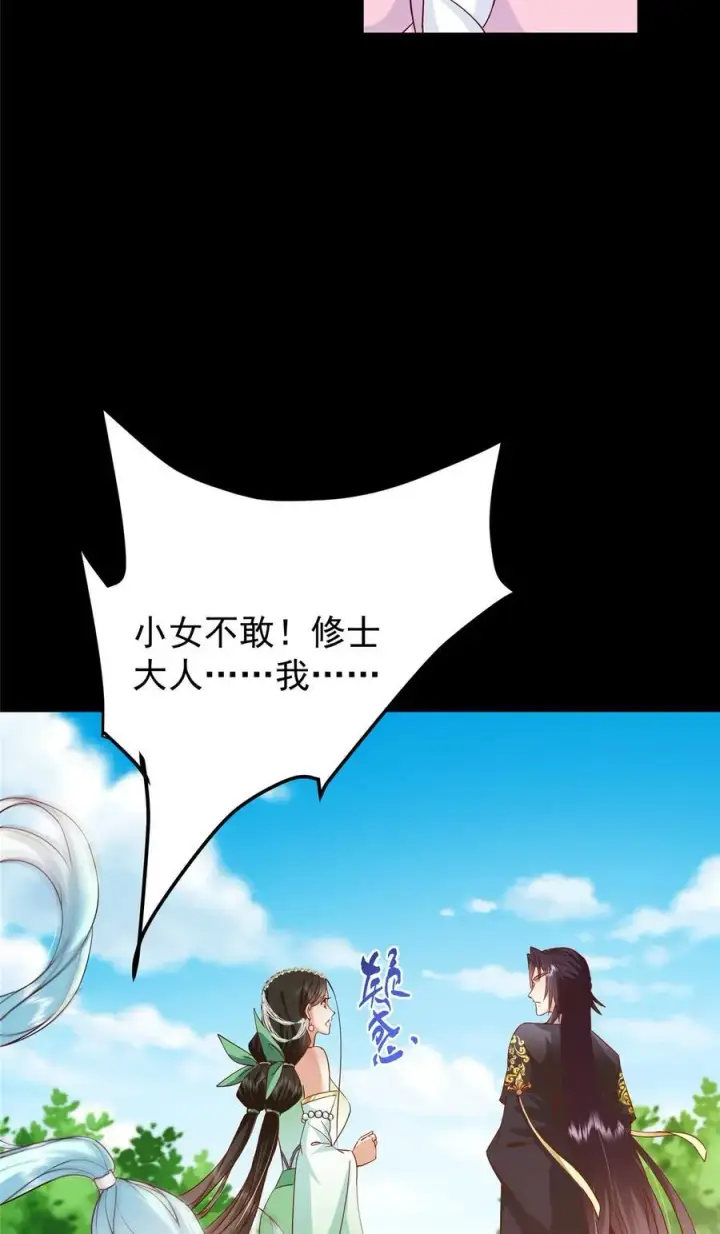 漫画《掌门低调点》397 她居然领先我一步！第38张图