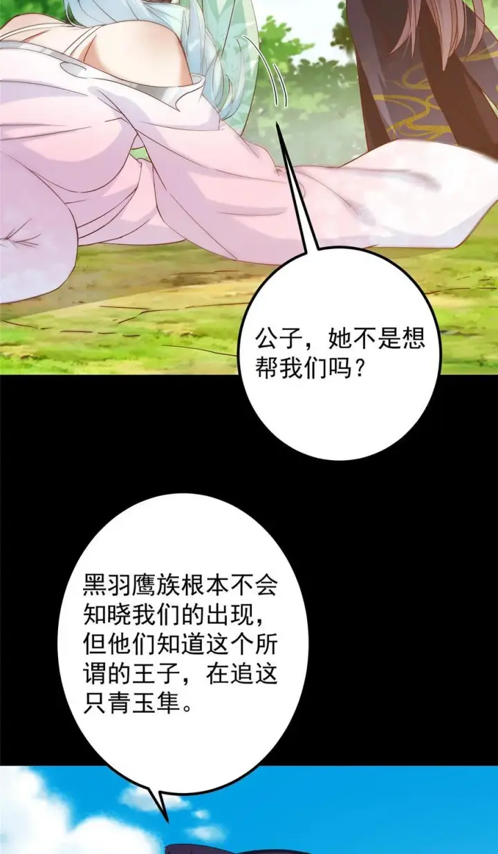 漫画《掌门低调点》397 她居然领先我一步！第39张图