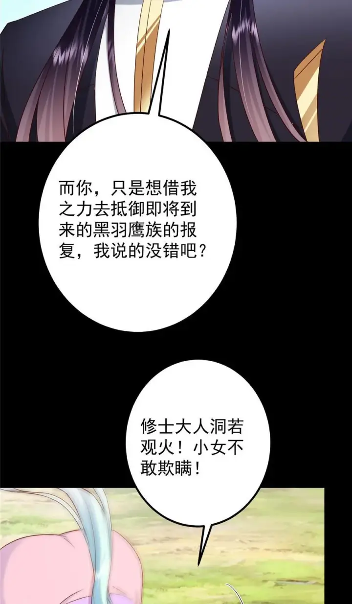 漫画《掌门低调点》397 她居然领先我一步！第42张图
