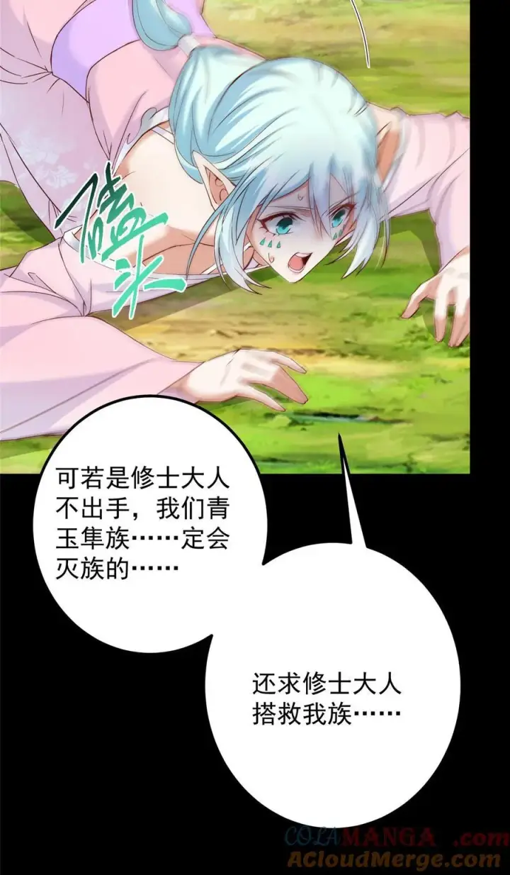 漫画《掌门低调点》397 她居然领先我一步！第43张图