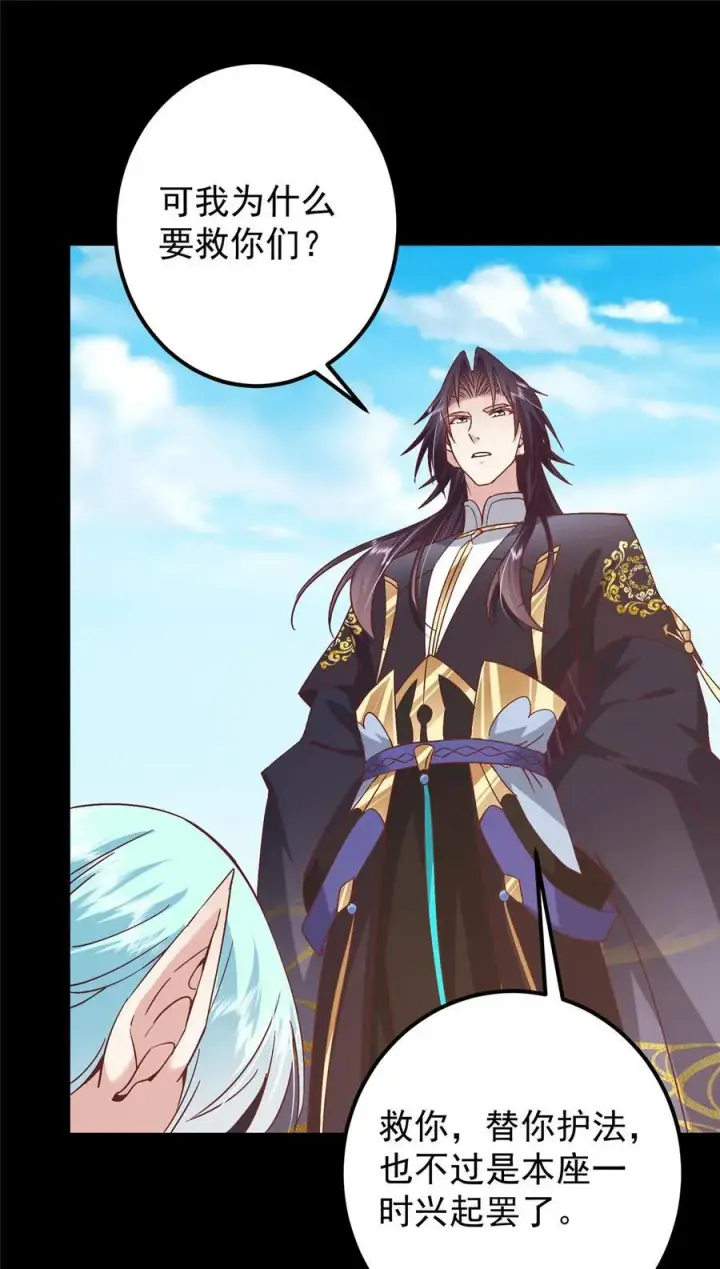 漫画《掌门低调点》397 她居然领先我一步！第44张图