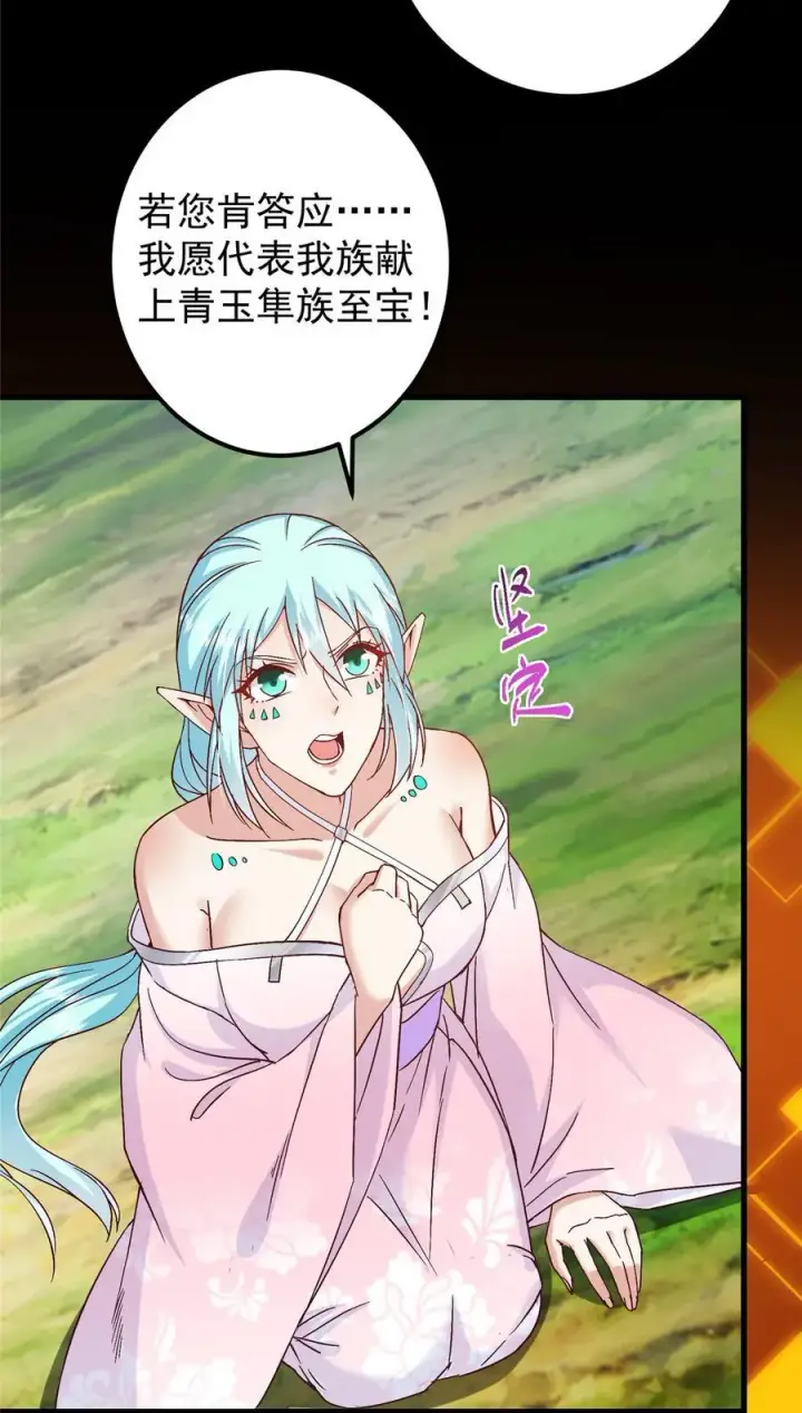 漫画《掌门低调点》397 她居然领先我一步！第45张图