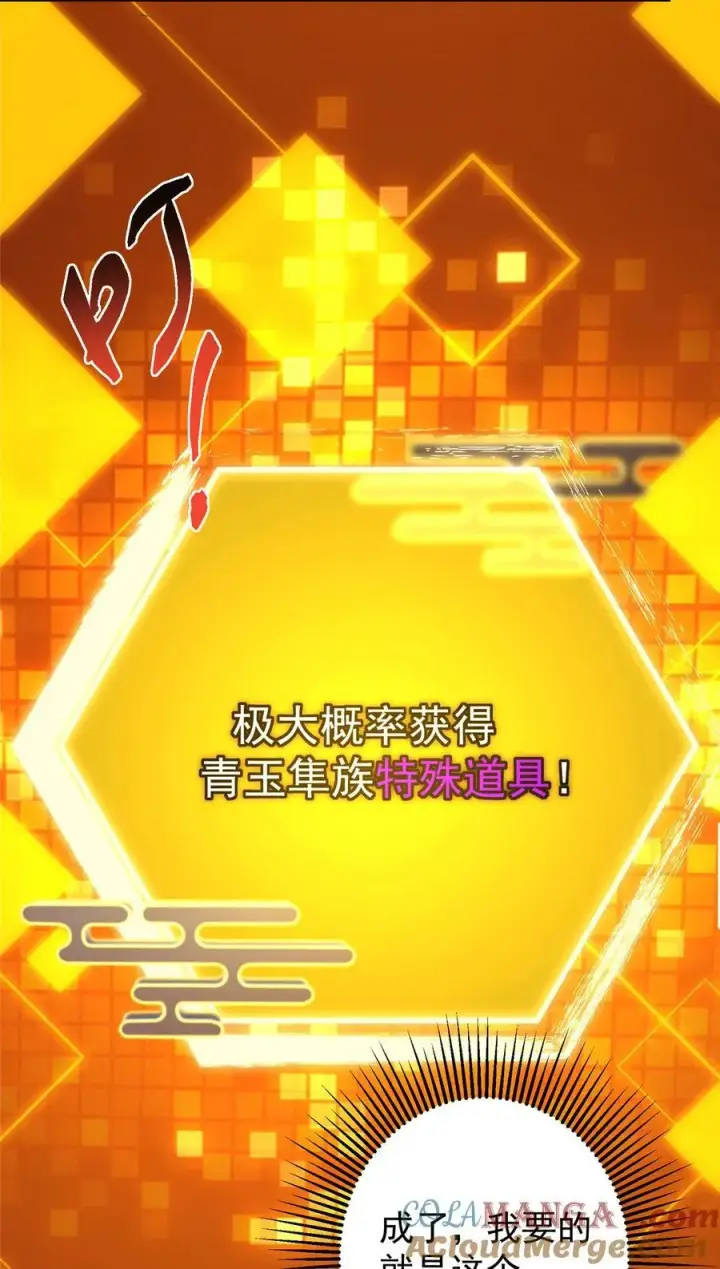 漫画《掌门低调点》397 她居然领先我一步！第46张图