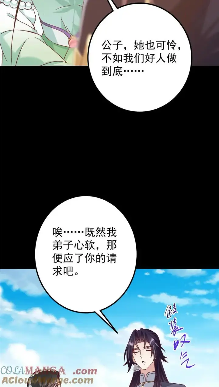 漫画《掌门低调点》397 她居然领先我一步！第49张图