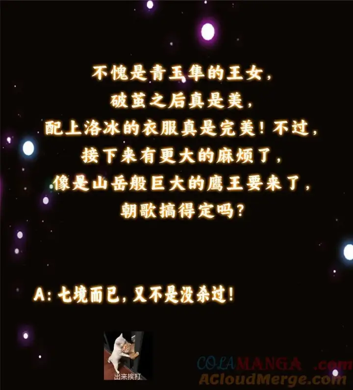 漫画《掌门低调点》397 她居然领先我一步！第64张图