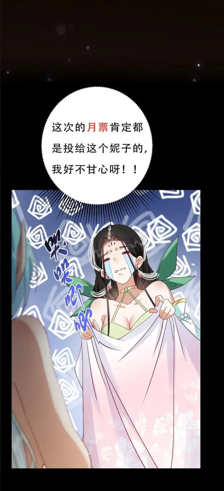 漫画《掌门低调点》397 她居然领先我一步！第66张图