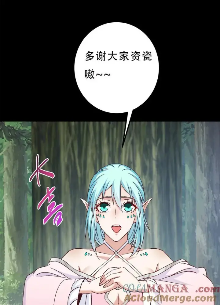 漫画《掌门低调点》397 她居然领先我一步！第67张图