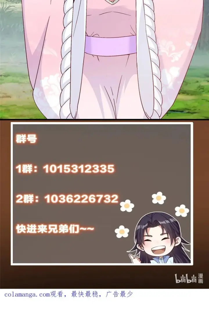 漫画《掌门低调点》397 她居然领先我一步！第68张图