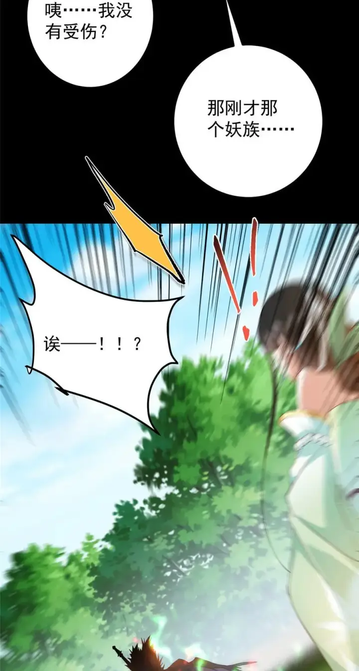 漫画《掌门低调点》397 她居然领先我一步！第9张图