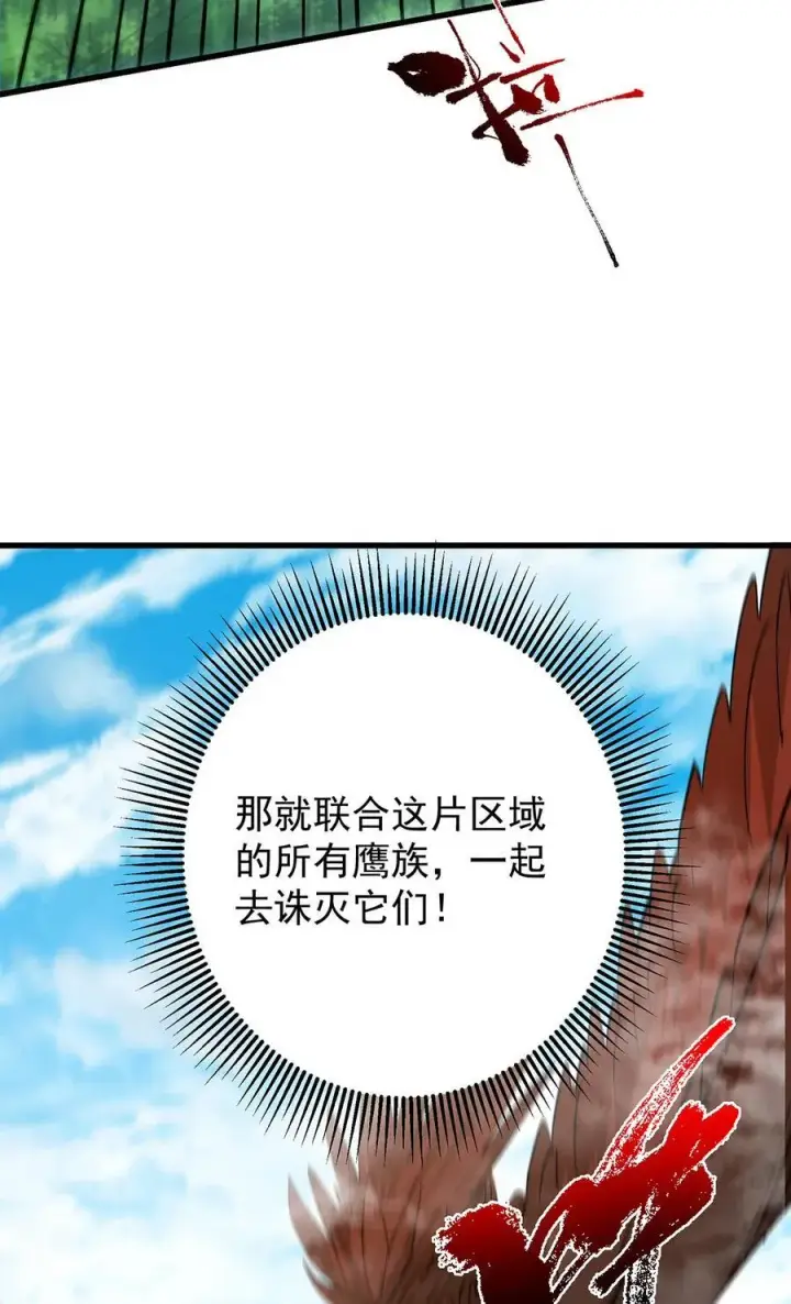 漫画《掌门低调点》398 青玉隼族里的害虫！第12张图