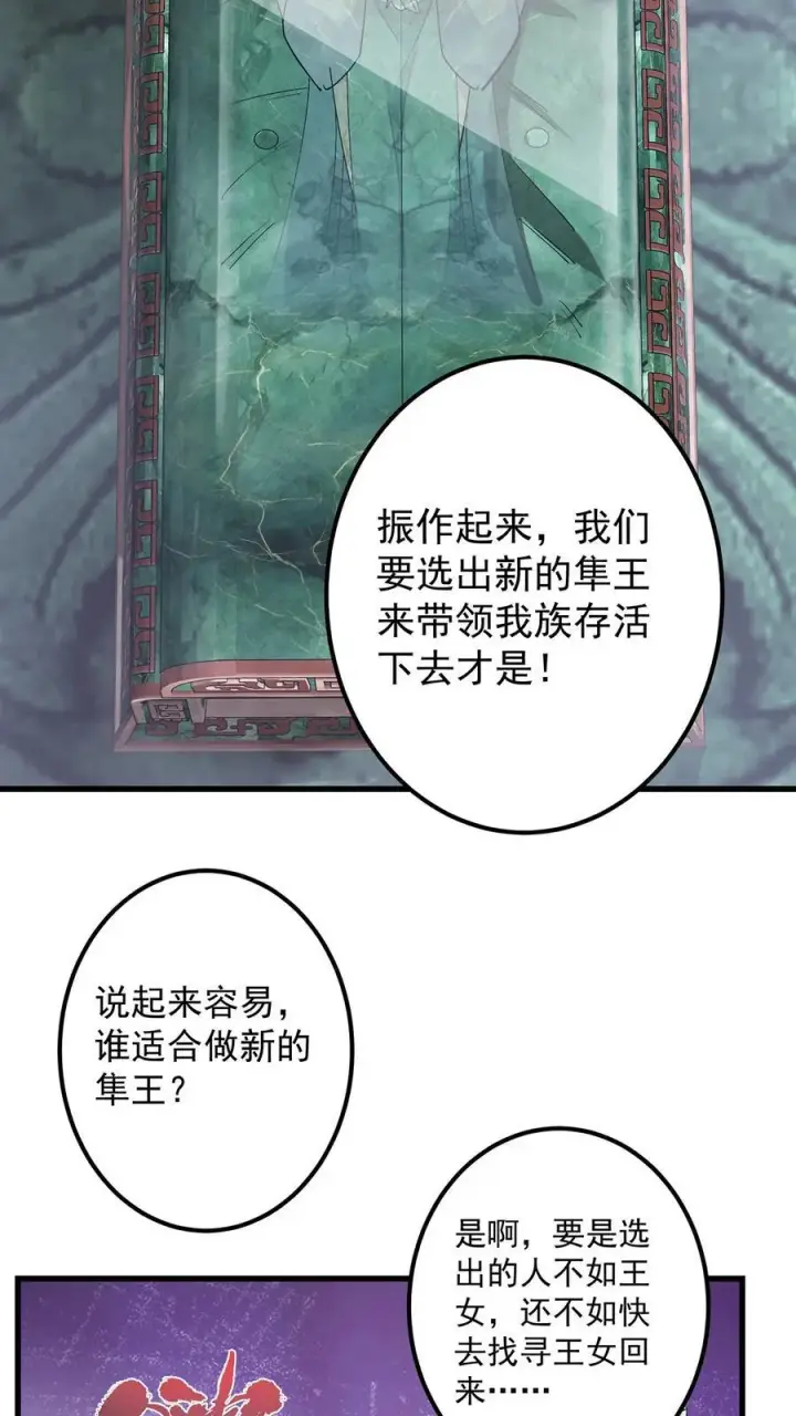 漫画《掌门低调点》398 青玉隼族里的害虫！第18张图