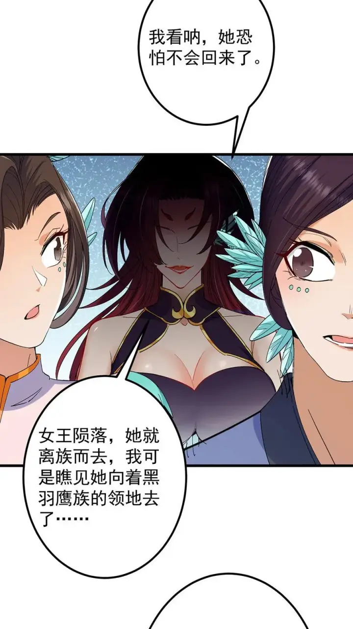 漫画《掌门低调点》398 青玉隼族里的害虫！第20张图