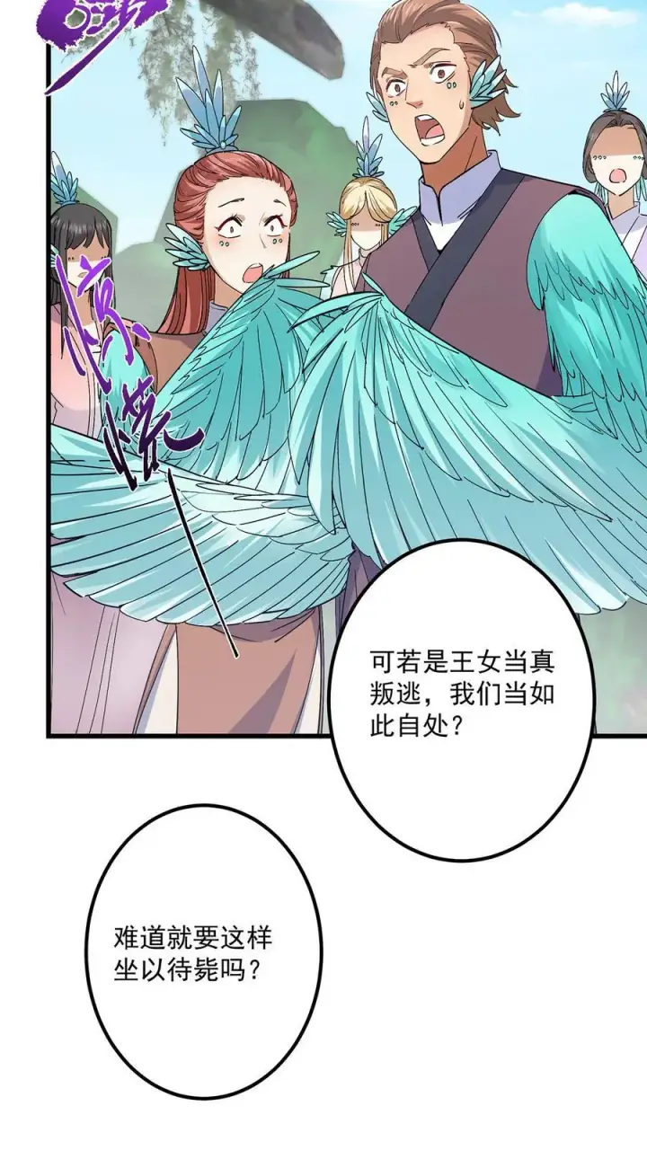 漫画《掌门低调点》398 青玉隼族里的害虫！第23张图
