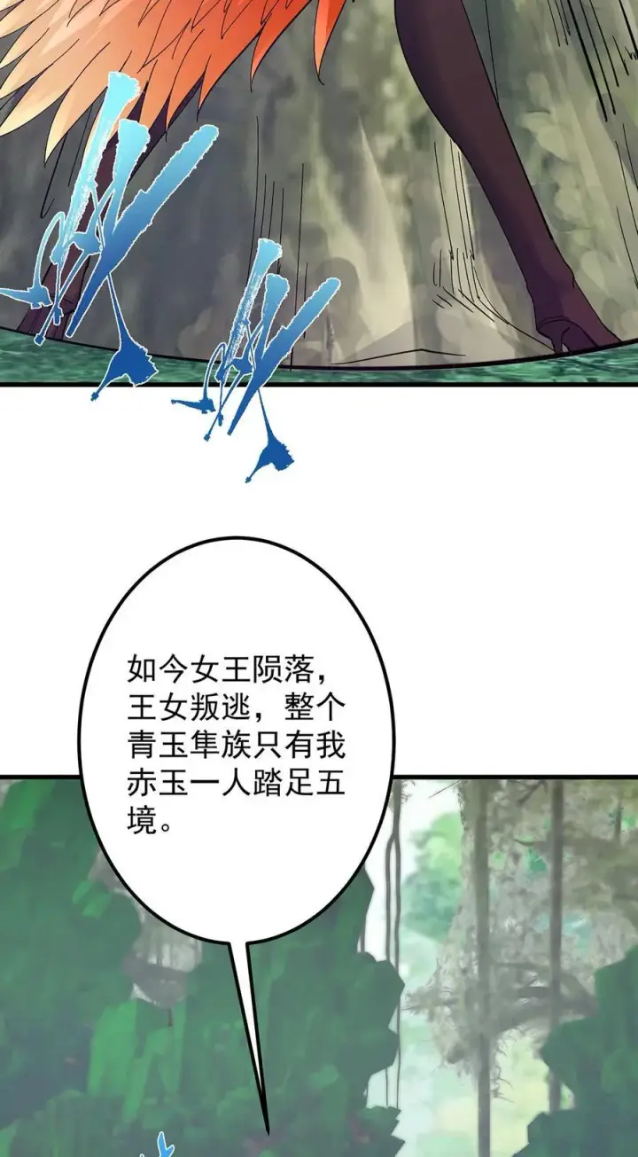 漫画《掌门低调点》398 青玉隼族里的害虫！第27张图