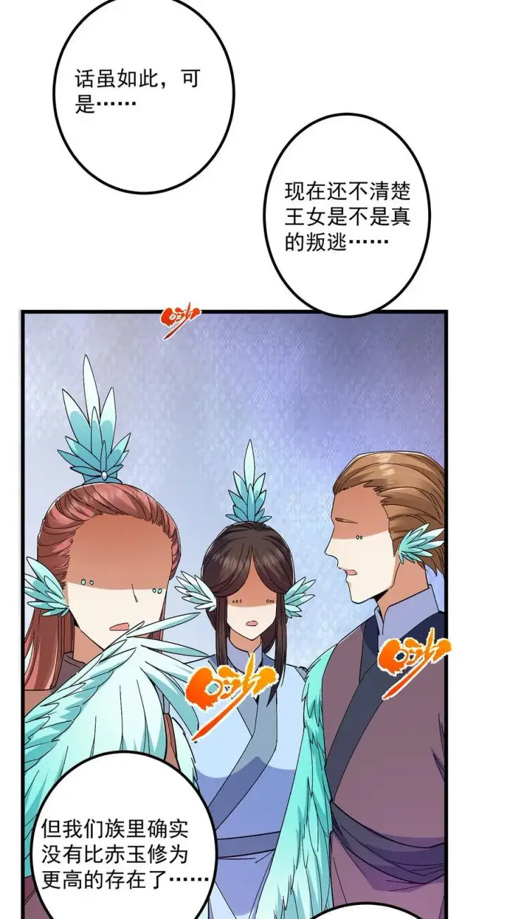 漫画《掌门低调点》398 青玉隼族里的害虫！第30张图