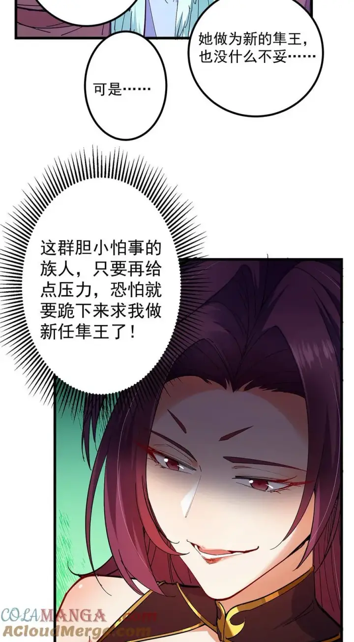 漫画《掌门低调点》398 青玉隼族里的害虫！第31张图