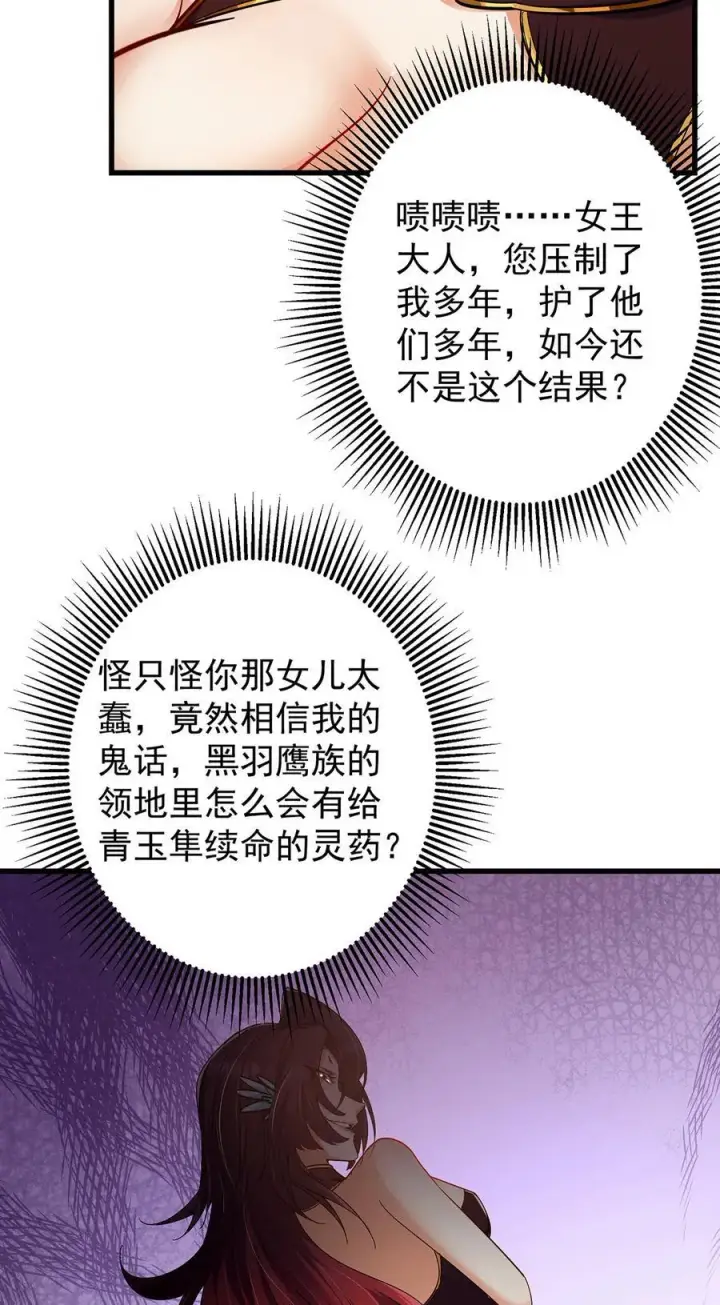 漫画《掌门低调点》398 青玉隼族里的害虫！第32张图